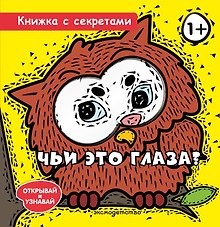 Чьи это глаза?