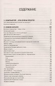 Краткий самоучитель работы на компьютере. Windows 8 - 1