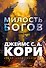 Пленник. Война покоренных. Книга 1. Милость богов - 0