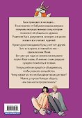 Записки домового. Том 1. Испытание водой - 1