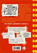 Дневник слабака-11. Ставки повышаются - 1