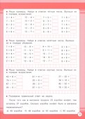 Математика. Занятия для начальной школы. 2 класс - 1