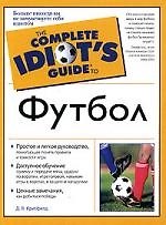 Футбол