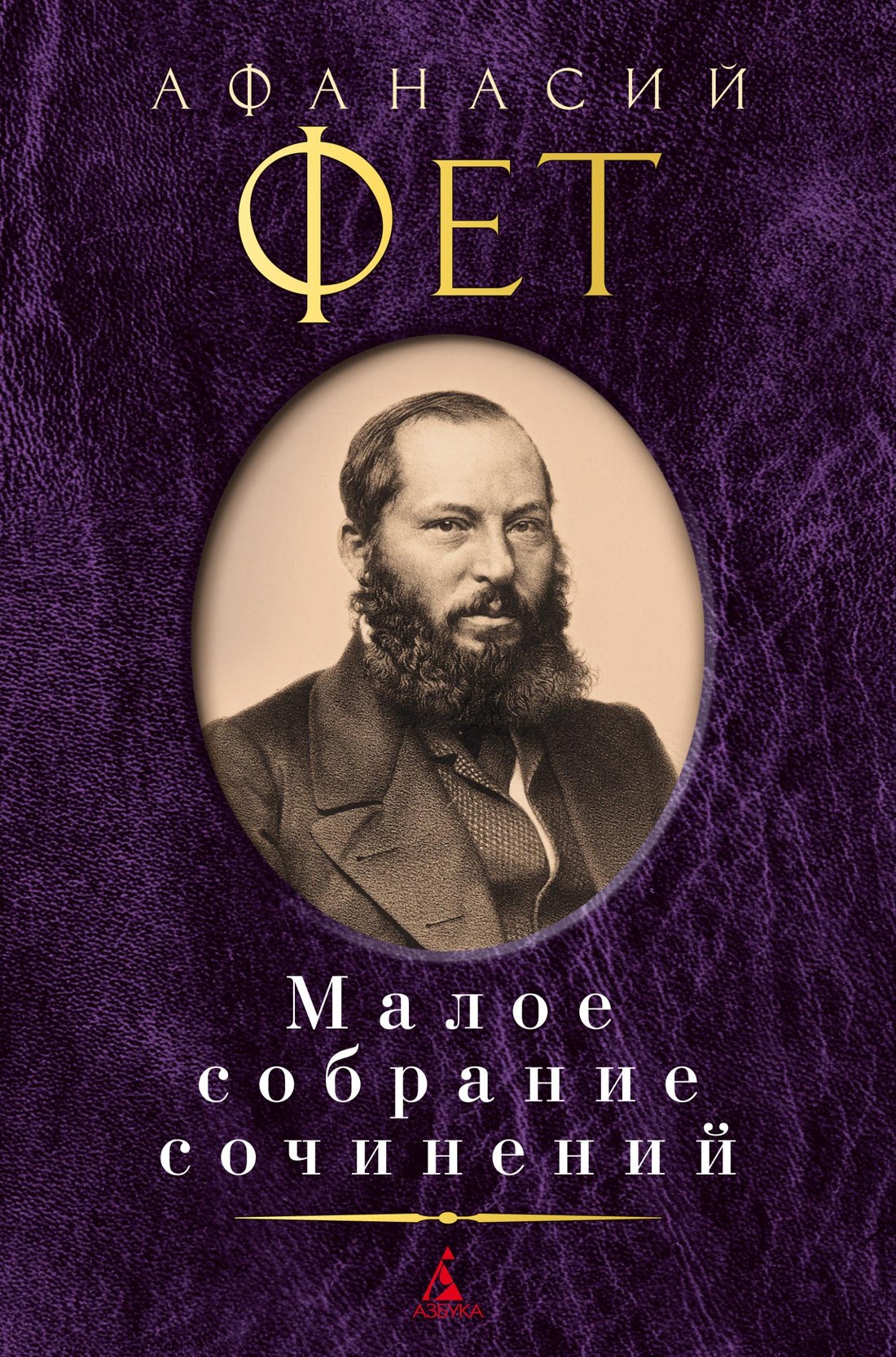 

Малое собрание сочинений