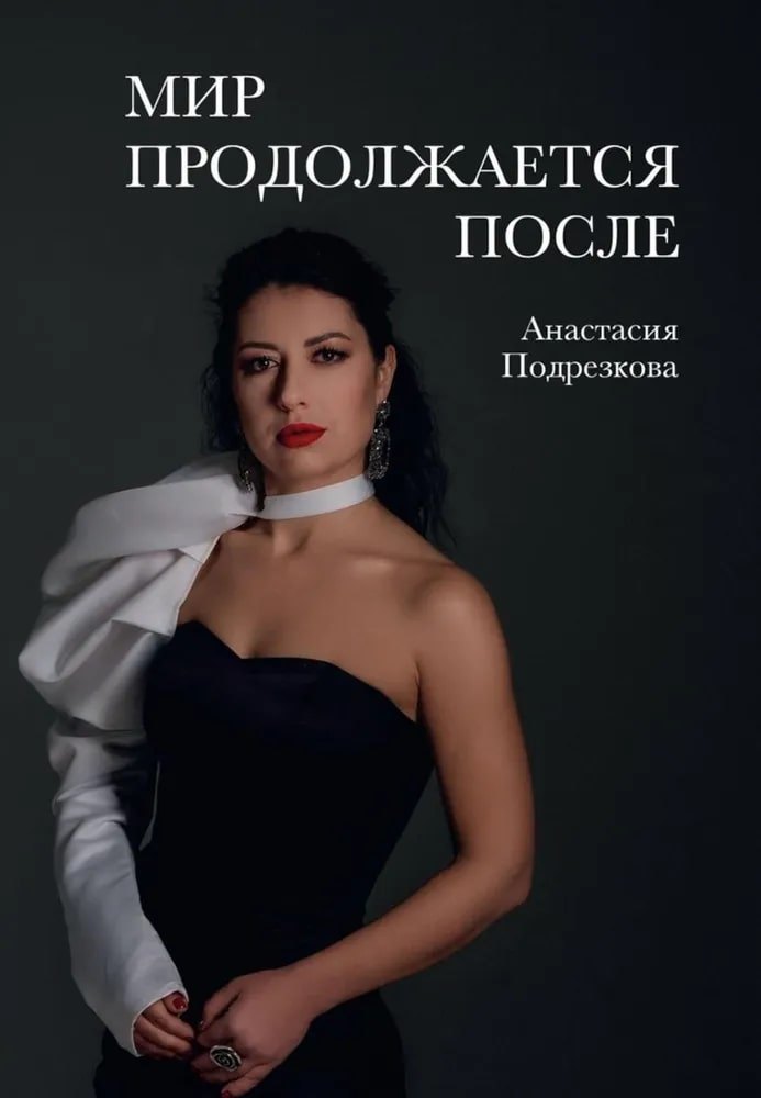 

Мир продолжается после