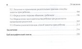 Семейно-правовое положение ребенка в РФ.-2-е изд. Монография - 2