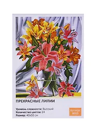 Картина по номерам Art Idea 40*50см. Прекрасные лилии (B053)