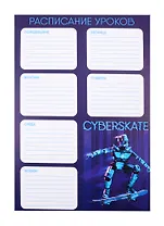 Расписание уроков А4 "РОБОТ НА СКЕЙТЕ" мелов.картон, выб.Уф-лак