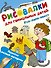 Усо-лапо-хвост. Развитие мелкой моторики - 0