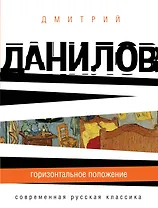 Горизонтальное положение