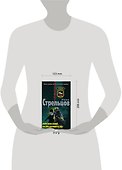 Афганский осведомитель (Спецназ). Стрельцов И. (Эксмо) - 1