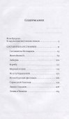 Составитель бестиариев: рассказы - 1