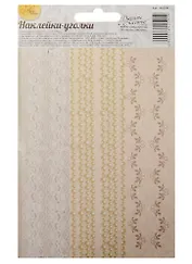 Наклейки-уголки для декора Свадебное кружево (1442591) (10х16см) (Арт Узор)