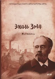 Жерминаль
