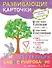 2+ Аппликация и конструирование для детей от 2 до 3 лет (+ развивающие карточки) - 0