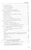 Договорное право: Общие положения - 2