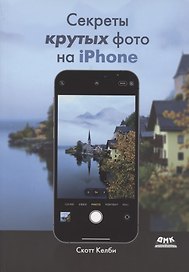 Секреты крутых фото на iPhone. Как сделать профессиональные снимки с помощью смартфона