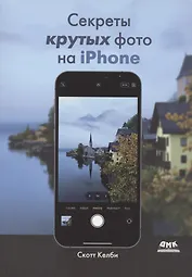 Секреты крутых фото на iPhone. Как сделать профессиональные снимки с помощью смартфона