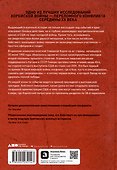 Корейская война 1950-1953: Неоконченное противостояние - 1