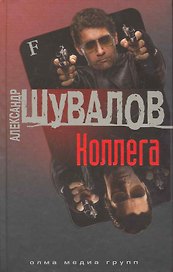 Коллега