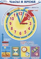 Часы и время