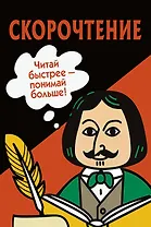 Скорочтение. Карточки для обучения