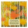 Альбом для рисования красками "Осенний лес", 20 листов, на гребне