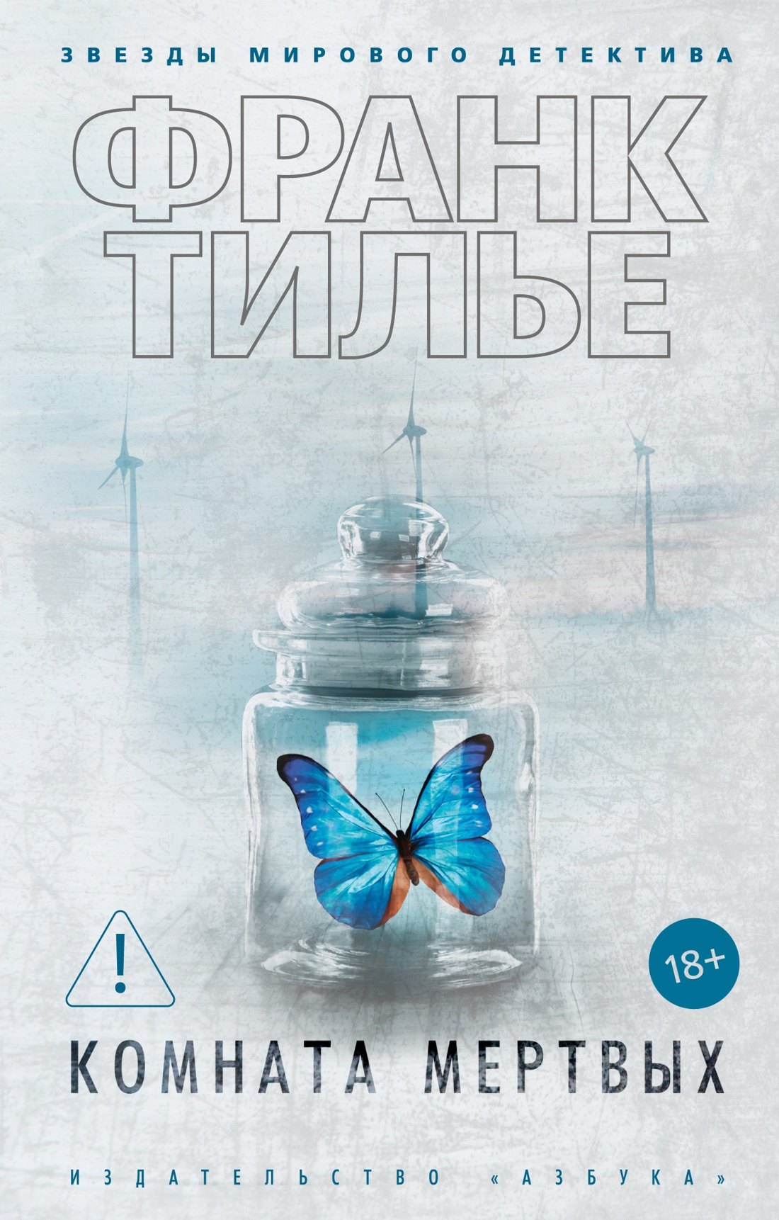 

Комната мертвых