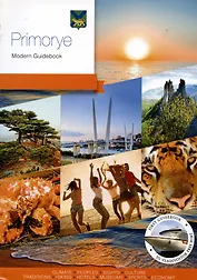 Primorye.Modern Guide.Приморье.Современный путеводитель (на англ.языке)