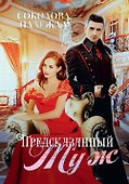 Предсказанный муж - 0