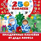 Праздничные наклейки от Деда Мороза