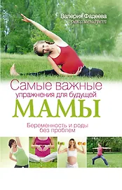 Самые важные упражнения для будущей мамы. Беременность и роды без проблем