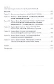 Призраки прошлого. Структурная диссоциация и терапия последствий хронической психической травмы - 2