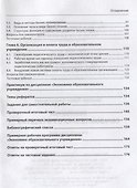 Экономика образовательного учреждения. Учебное пособие - 2