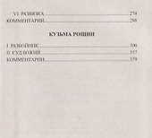 Искуситель - 2