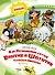 Как Незнайкины друзья Винтик и Шпунтик сделали пылесос. Рассказы - 0