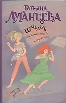 Шашлык из волнистого попугайчика: роман