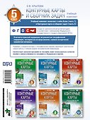Контурные карты 5 класс. География. ФГОС (Россия в новых границах)_ - 1