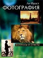 Фотография: Вопросы и ответы