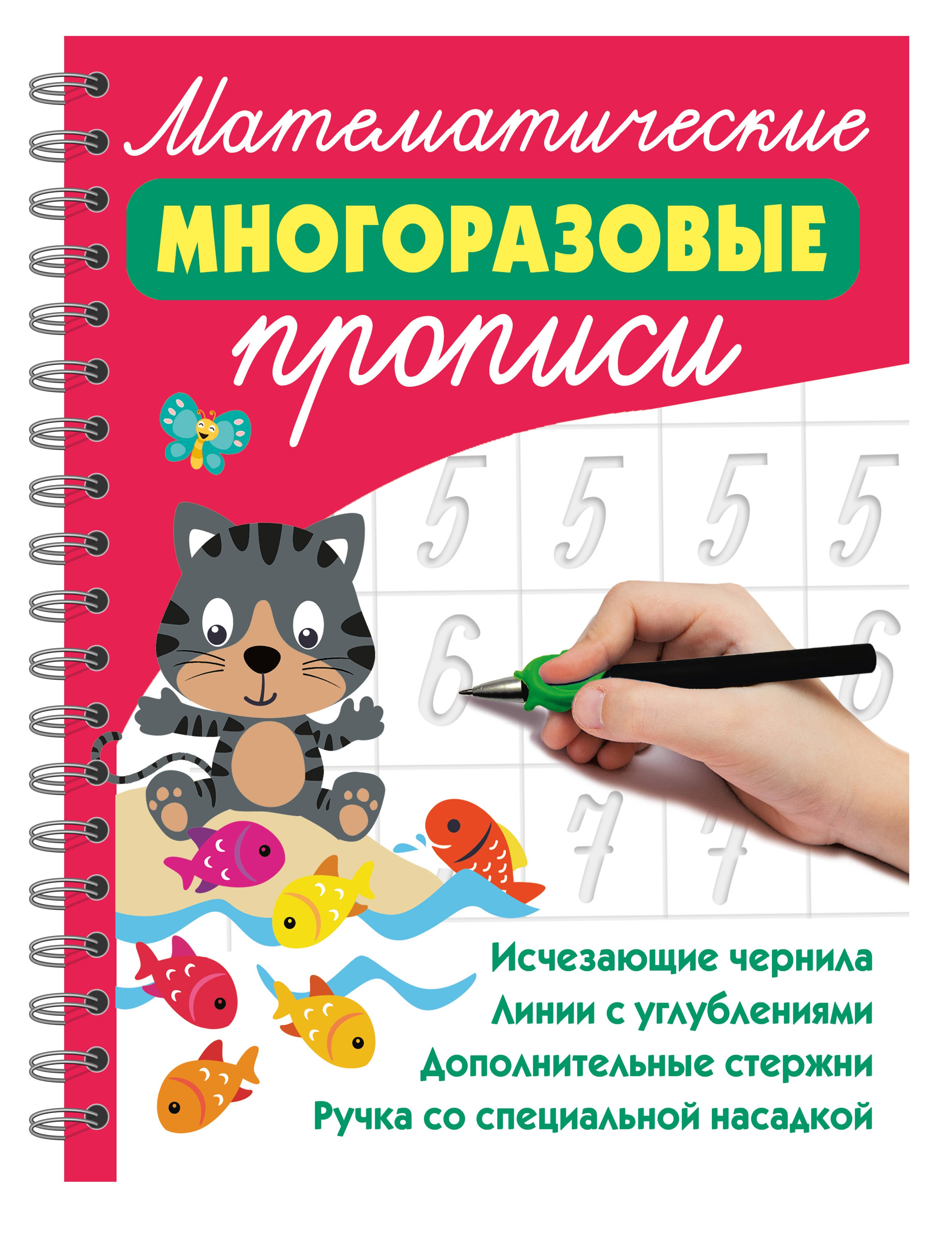 

Математические многоразовые прописи