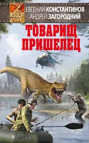 Товарищ пришелец