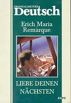 Возлюби ближнего своего. Книга для чтения на немецком языке