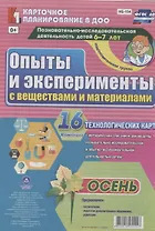 Познавательно-исследовательская деятельность детей 6-7 лет. Опыты и эксперименты с веществами и материалами. Осень. Подготовительная группа. ФГОС ДО