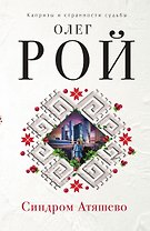 Синдром Атяшево