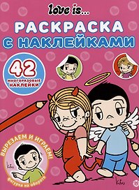 Раскраска с многоразовыми наклейками № РН 2412 "Love Is"
