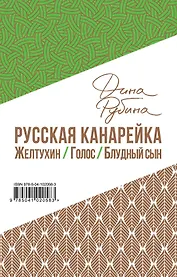 Русская канарейка