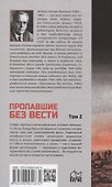Пропавшие без вести том 2 - 1