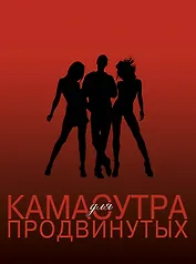 SEX ВТРОЕМ для тех, кто хочет знать больше