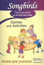 Песни для детей на английском языке. Games and Activities. Книга для учителя