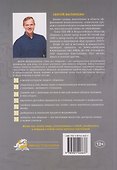 Коммуникатор. Семь нот общения. Как говорить эффективно, чтобы слышали, запоминали, верили, покупали - 1